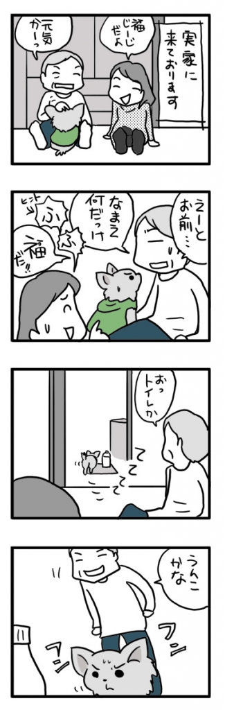 チワワ 老犬 福 ガウリン 吠 トイレ 見 できない 嫌 老 ワン 犬 まんが 漫画 マンガ