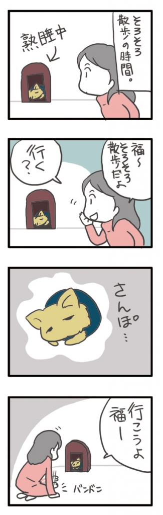 チワワ 老犬 福 ガウリン 吠 散歩 寝 遅 ノロ ゆっくり 遭難 爺 老 ワン 犬 まんが 漫画 マンガ