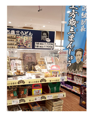 日野市 土方 歳三 新撰組 まんじゅう 日野 150
