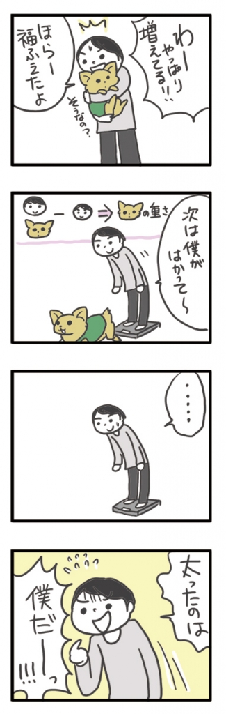 チワワ 老犬 福 ガウリン 吠 体重 増 脂肪 腹 太 ダイエット 爺 老 ワン 犬 まんが 漫画 マンガ