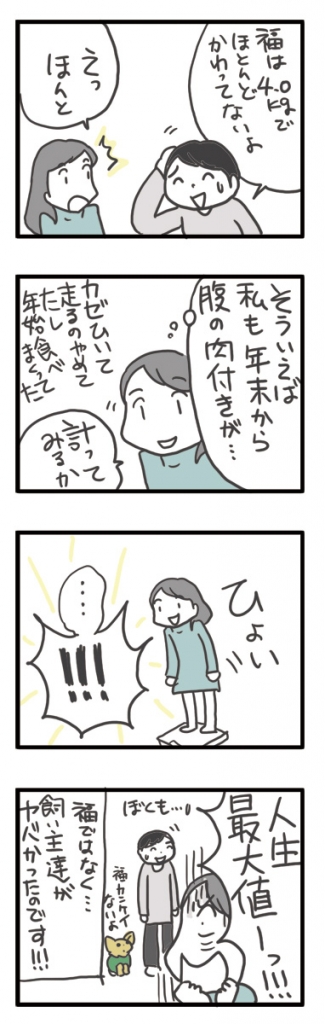 チワワ 老犬 福 ガウリン 吠 体重 増 脂肪 腹 太 ダイエット 爺 老 ワン 犬 まんが 漫画 マンガ
