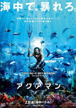 アクアマン 4d 映画 体感 水
