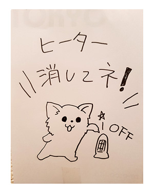 トイレ イラスト 注意 ヒーター 消し 忘れ 絵 犬