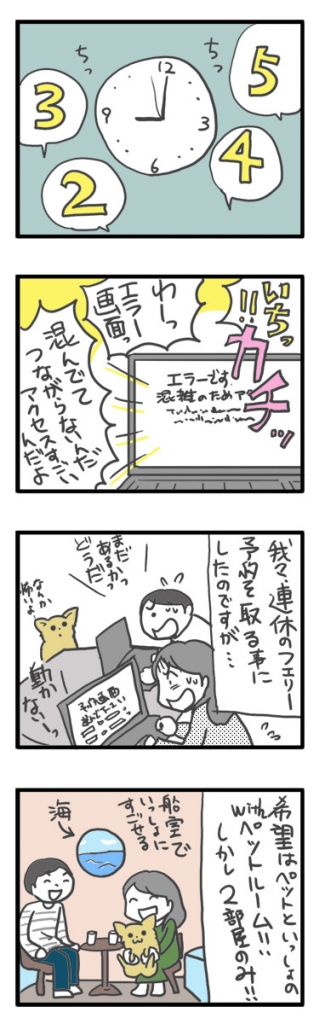 チワワ 老犬 福 ガウリン 吠 船 第 オーシャン フェリー ペット 船旅 東京 爺 老 ワン 犬 まんが 漫画 マンガ