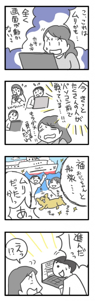 チワワ 老犬 福 ガウリン 吠 船 第 オーシャン フェリー ペット 船旅 東京 爺 老 ワン 犬 まんが 漫画 マンガ