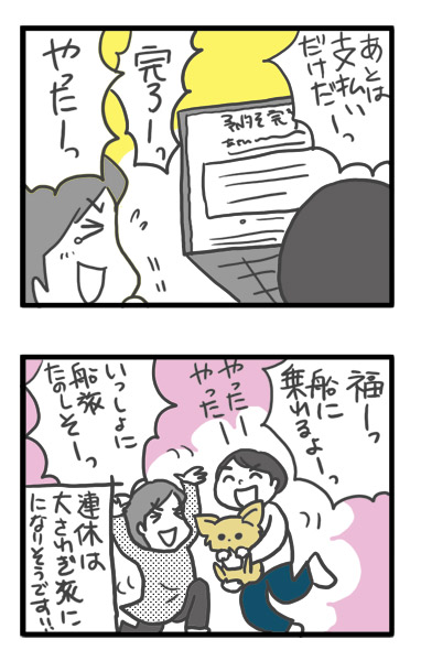 チワワ 老犬 福 ガウリン 吠 船 第 オーシャン フェリー ペット 船旅 東京 爺 老 ワン 犬 まんが 漫画 マンガ
