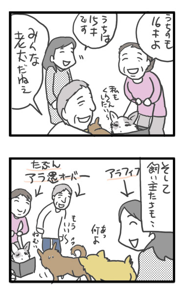 チワワ 老犬 福 ガウリン 吠 散歩 仲間 嗅ぐ 爺 老 ワン 犬 まんが 漫画 マンガ
