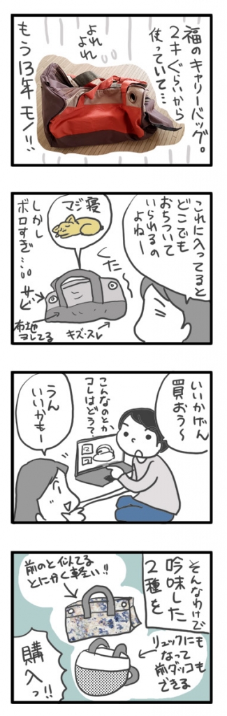 チワワ 老犬 福 ガウリン 吠 キャリー バッグ 変 軽 慣れ 爺 老 ワン 犬 まんが 漫画 マンガ