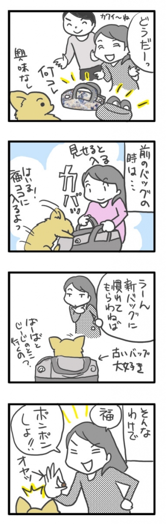 チワワ 老犬 福 ガウリン 吠 キャリー バッグ 変 軽 慣れ 爺 老 ワン 犬 まんが 漫画 マンガ