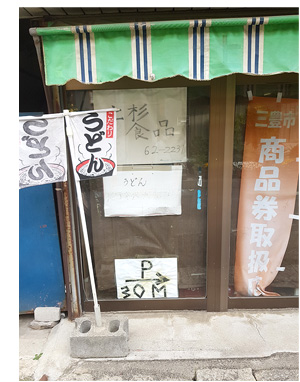 チワワ 老犬 福 吠 四国 徳島 香川 車 連休 うどん 上杉食品 ペット 泊 爺 犬 まんが 漫画 マンガ