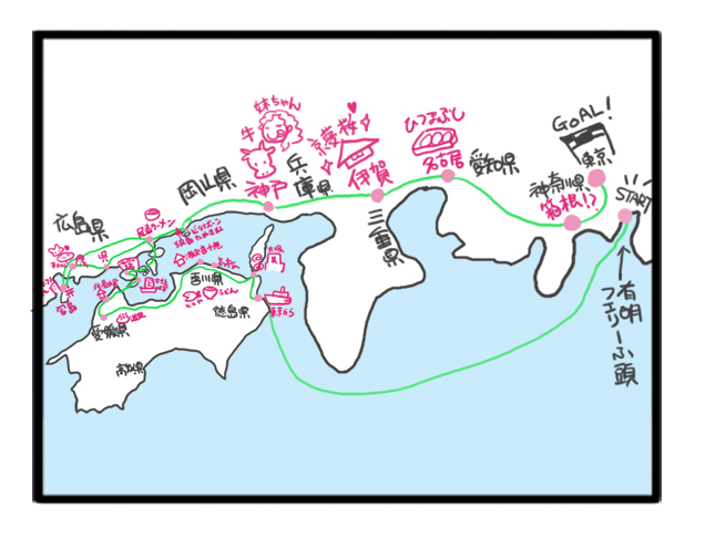 連休 四国 東京 旅 犬 チワワ フェリー 連れ まんが 漫画 マンガ イラ
