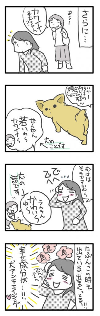 チワワ 老犬 福 吠 おじいちゃん シニア ペット アンチ 老化 防止 若 返 オキシトシン ホルモン 爺 犬 まんが 漫画 マンガ