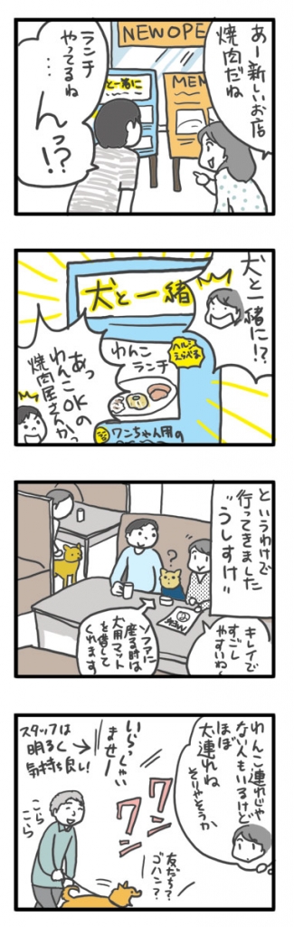 チワワ 老犬 福 吠 わんこ ワンコ 一緒 食 外食 焼肉 シニア ペット ドッグ カフェ 店 爺 犬 まんが 漫画 マンガ