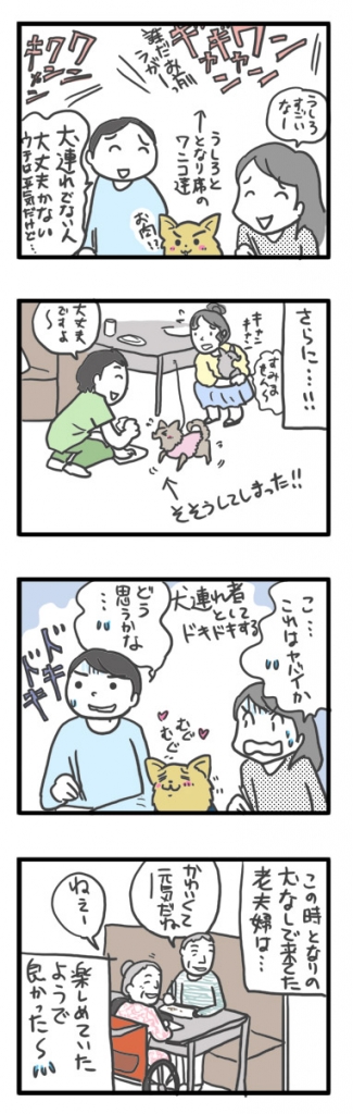 チワワ 老犬 福 吠 わんこ ワンコ 一緒 食 外食 焼肉 シニア ペット ドッグ カフェ 店 爺 犬 まんが 漫画 マンガ