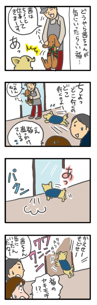 那須 栃木 なす 高原 レスタ ホテル Resta 犬連れ 旅行 犬ok 旅 チワワ わんこ おじい 老犬 福 吠 シニア ペット 心臓 犬 イラスト 絵 まんが 漫画 マンガ