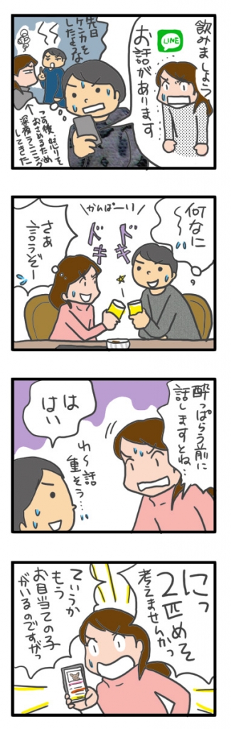 犬 チワワ 心臓病 保護権 多頭 小 ちぃ ちい あーち アーチ 千葉 arch 引取 保健所 老犬 福 吠 シニア ペット 心臓 犬 イラスト 絵 まんが 漫画 マンガ