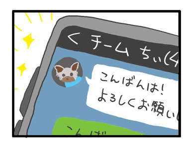 犬 チワワ 心臓病 保護権 多頭 小 ちぃ ちい あーち アーチ 千葉 arch 引取 保健所 老犬 福 吠 シニア ペット 心臓 犬 イラスト 絵 まんが 漫画 マンガ