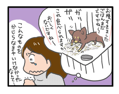 犬 チワワ 心臓病 保護権 多頭 小 ちぃ ちい 慣れ トイレ 引取 保健所 老犬 福 吠 シニア ペット 心臓 犬 イラスト 絵 まんが 漫画 マンガ