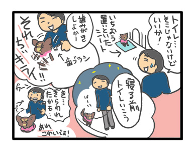 犬 チワワ 心臓病 保護権 多頭 小 ちぃ ちい 慣れ トイレ 引取 保健所 老犬 福 吠 シニア ペット 心臓 犬 イラスト 絵 まんが 漫画 マンガ