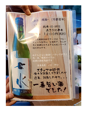 犬 居酒屋 そば 蕎麦 馬刺 日本酒 栃木 名酒 ダイナ だいな 大那 元保護犬 老犬 高齢 旅行 旅 車 那須 栃木 ペット ok 犬連 犬連れ 爺 ワン 心臓病 里親 保護犬 チワワ 多頭 手術 イラスト 絵 まんが 漫画 マンガ