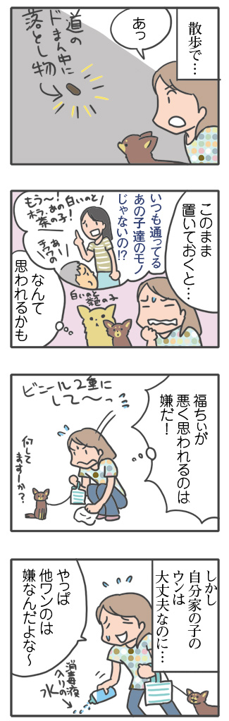 犬 散歩 落とし物 ウン 他人の 拾う 元保護犬 老犬 高齢 ワン 保護犬 チワワ 多頭 手術 イラスト 絵 まんが 漫画 マンガ