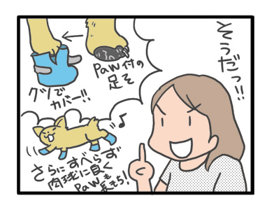 犬 足 滑り 滑り止め 筋力 老化 老犬 介護 歩 散歩 パウ paw wing シール 靴下 高齢 爺 婆 ワン 心臓病チワワ イラスト 絵 まんが 漫画 マンガ