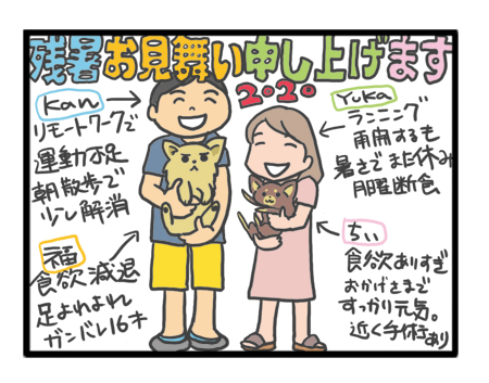 犬 元保護犬 残暑 残暑見舞い おみまい 老犬 食欲 減退 僧房弁閉鎖不全症 心臓病 保護犬 チワワ 動物 イラスト 絵 まんが 漫画 マンガ
