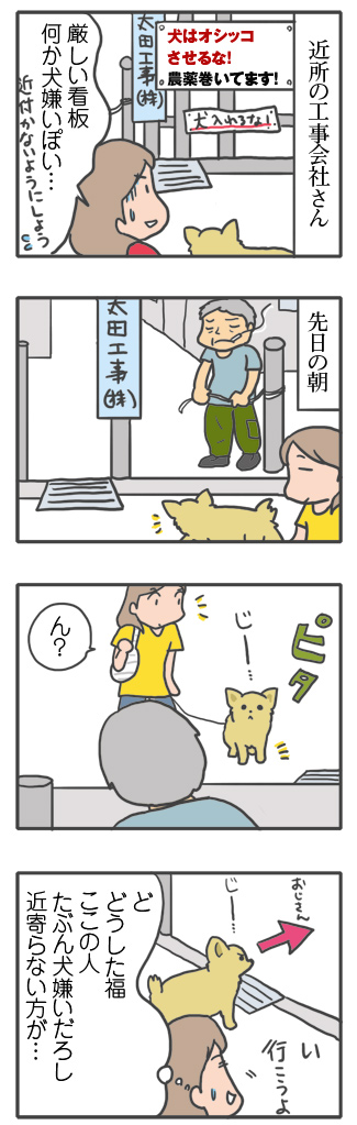 犬 犬嫌い 看板 注意 会社 犬好き おじさん オジさん 老犬 老人 高齢 爺 里親 保護犬 チワワ 元保護犬 イラスト 絵 まんが 漫画 マンガ