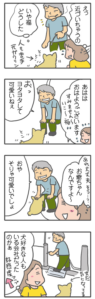 犬 犬嫌い 看板 注意 会社 犬好き おじさん オジさん 老犬 老人 高齢 爺 里親 保護犬 チワワ 元保護犬 イラスト 絵 まんが 漫画 マンガ