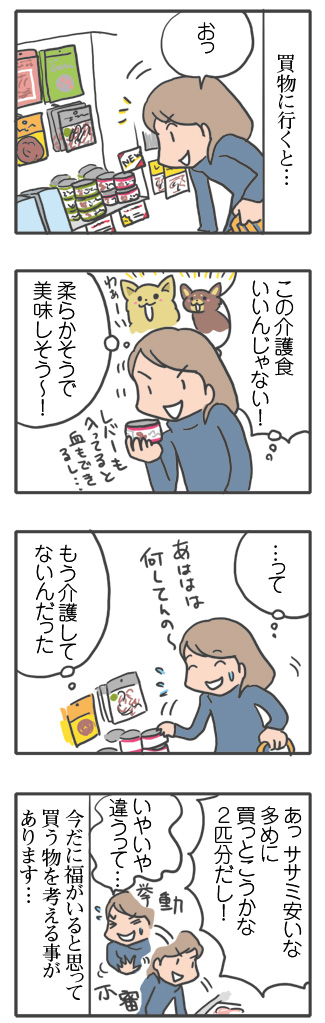 犬 買物 一ヶ月 亡くなっても スーパー 介護 食 ドラえもん ニット モンシロ ヤトウムシ 飼育 育 昇 虹 天国 老犬 心臓 保護犬 チワワ イラスト 絵 まんが 漫画 マンガ
