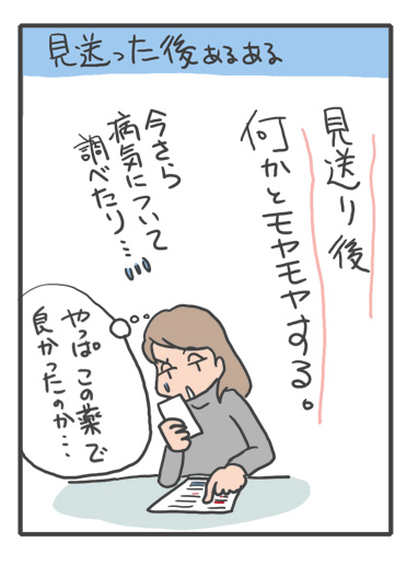 犬 モヤモヤ 治療 病院 病気 薬 確認 葬儀 死後 昇 虹 天国 胸水 ステロイド 発作 癌 ガン 分子標的薬 抗がん剤 老犬 心臓 保護犬 チワワ イラスト 絵 まんが 漫画 マンガ