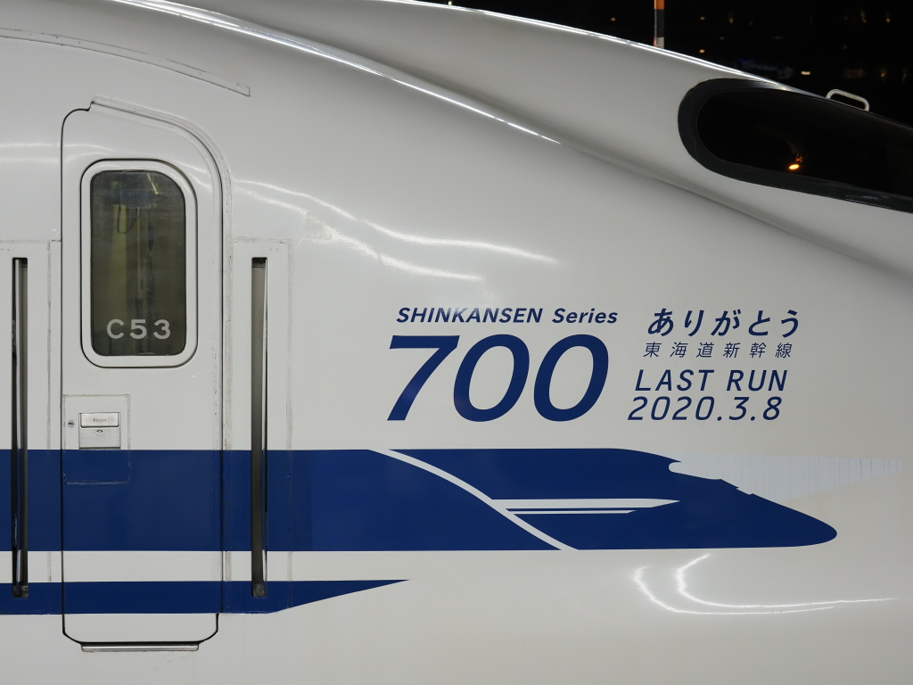 No.670 ありがとう東海道新幹線700系 車体装飾(その3) 京都駅に