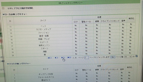 UTMでの有害サイト閲覧制限設定 | ネオくん日誌