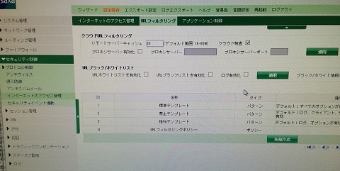 UTMでの有害サイト閲覧制限設定 | ネオくん日誌