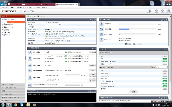 FortiGate60Dの設置設定 | ネオくん日誌