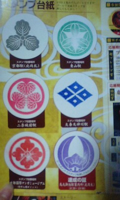 大奥スタンプラリー