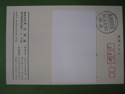 宛名面