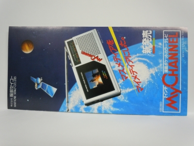 SEIKO MYCHANNEL