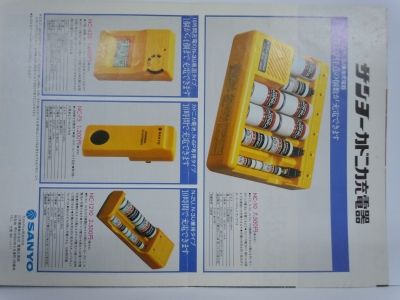 sanyo カドニカ
