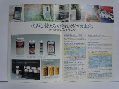 sanyo カドニカ1