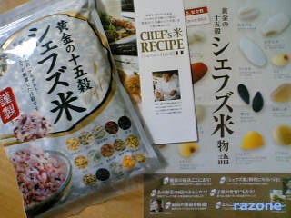シェフズ米