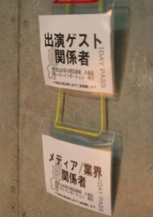 入場パス