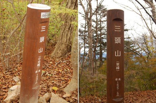 三頭山