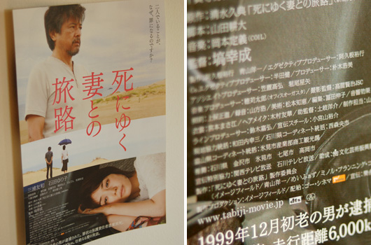 死にゆく妻との旅路