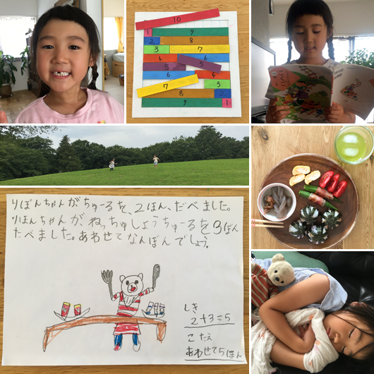 小1夏休み