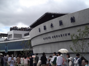 京都水族館