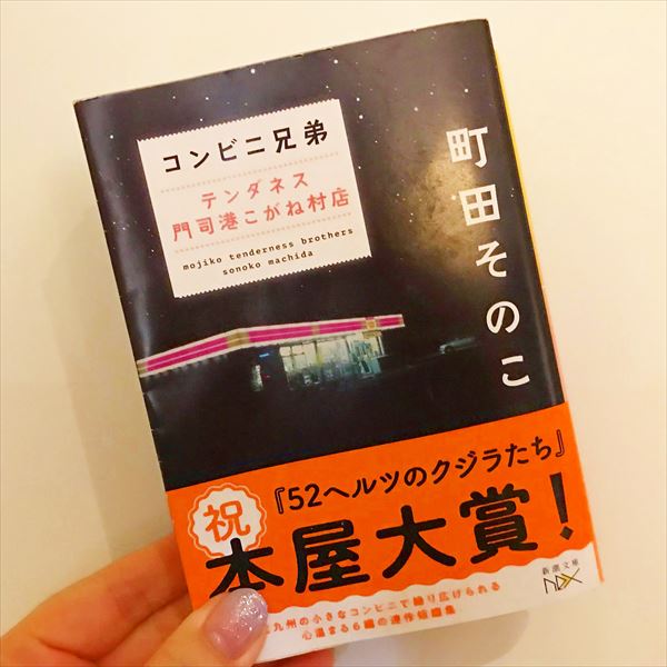五月の読書録・町田そのこの小説3冊、『52ヘルツのクジラたち』など