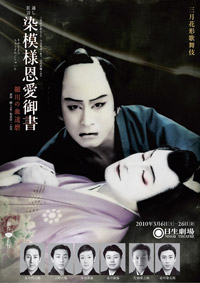 染模様恩愛御書