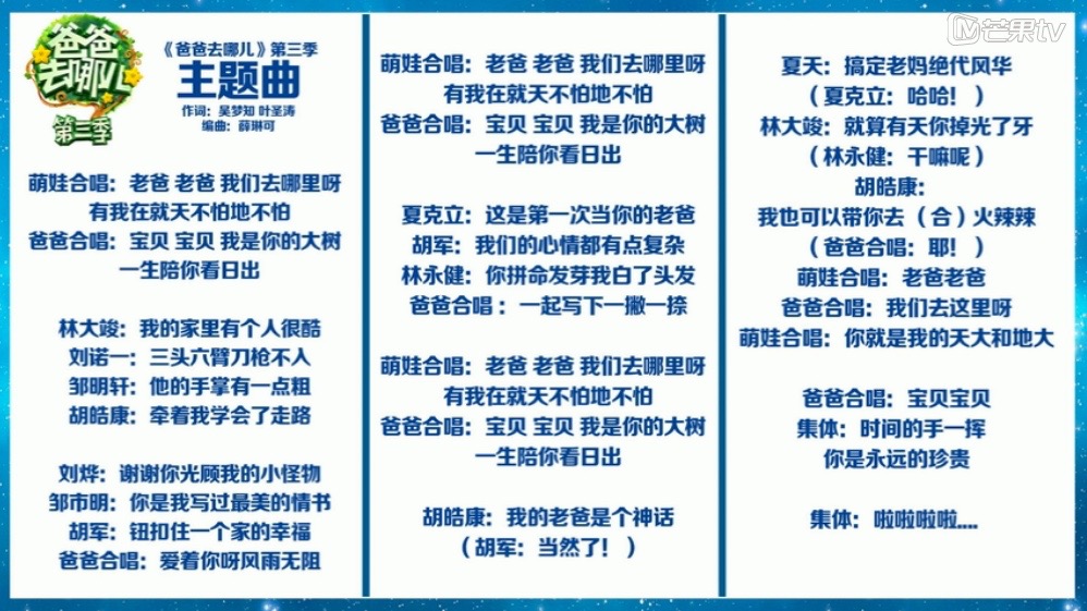 爸爸去哪儿第三季主題曲歌詞.jpg
