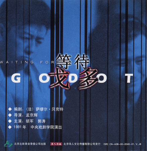 等待戈多1142-1.jpg